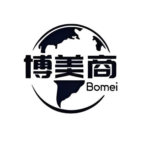 博美商