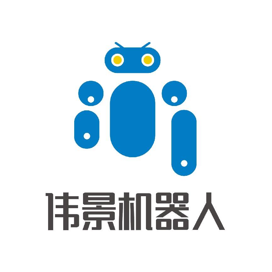 伟景机器人