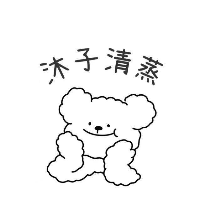 木子清蒸