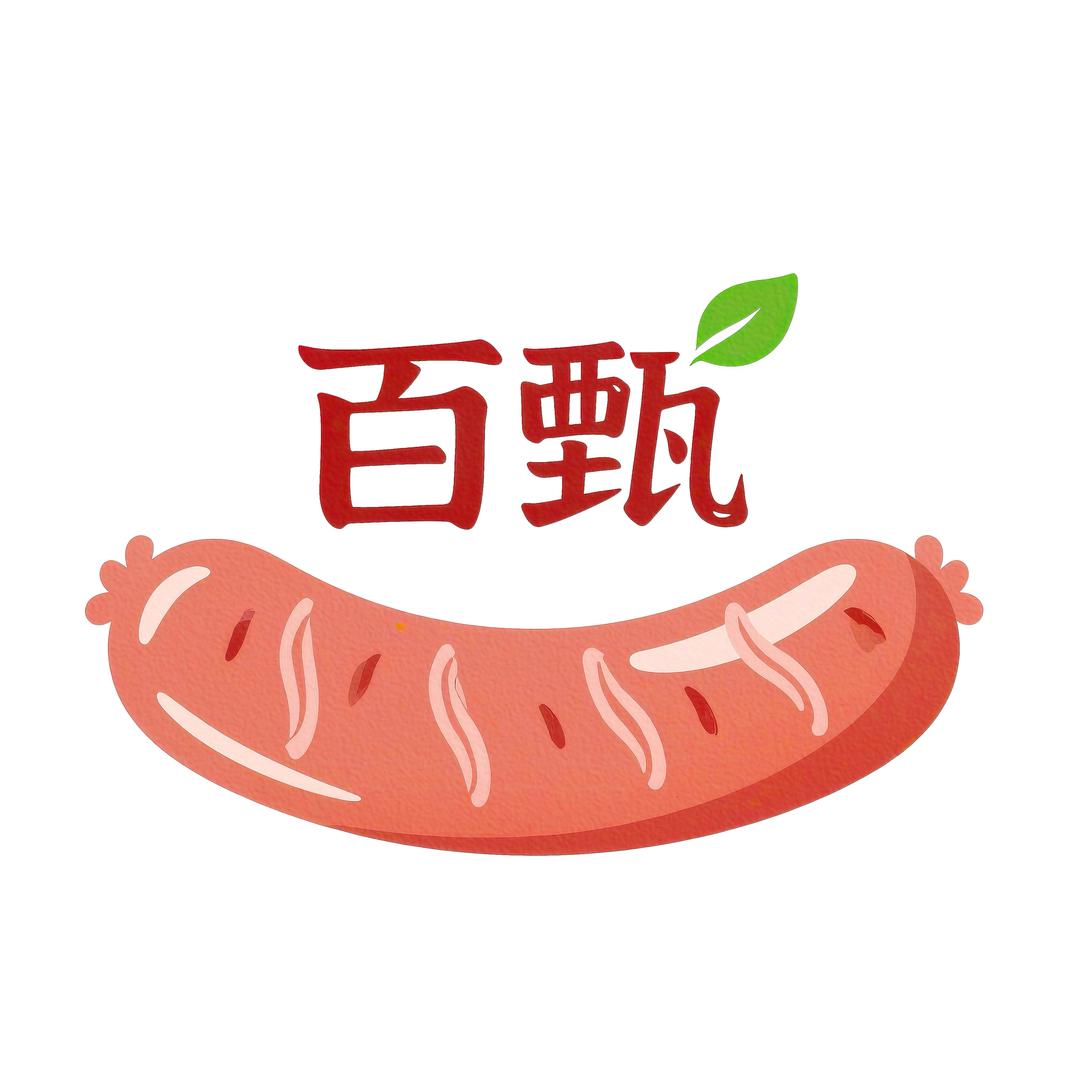 百甄鲜肉烤肠