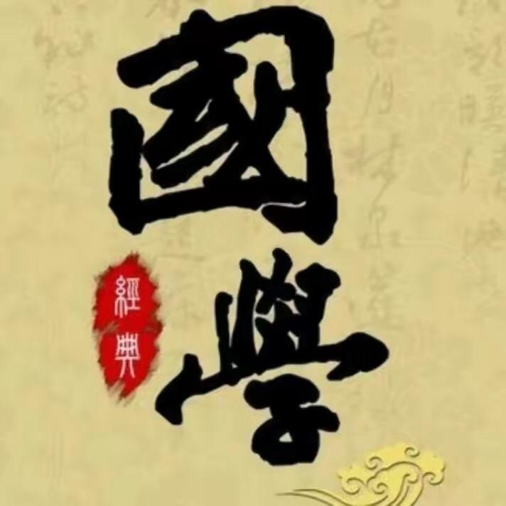 青林居士