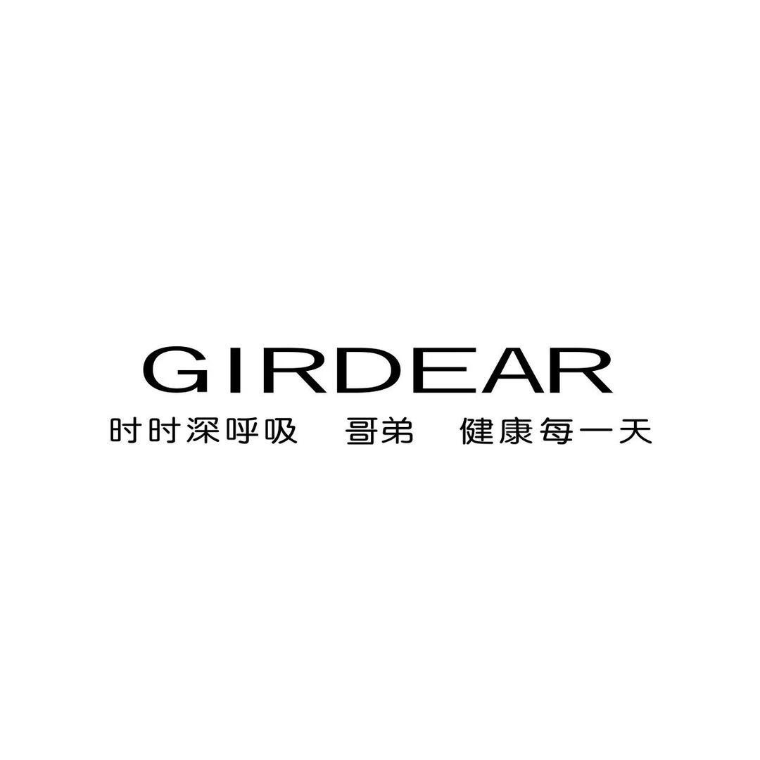 河南哥弟GIRDEAR