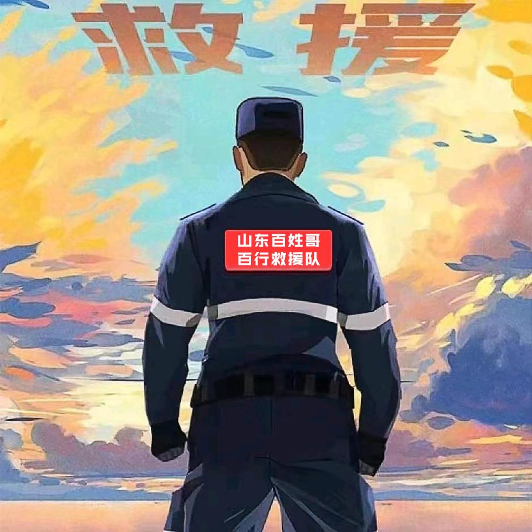 山东百姓哥