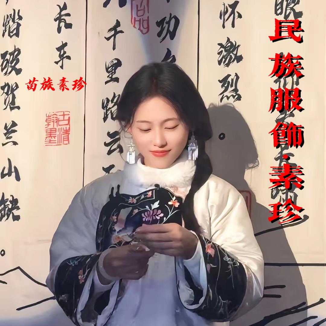 素珍苗服
