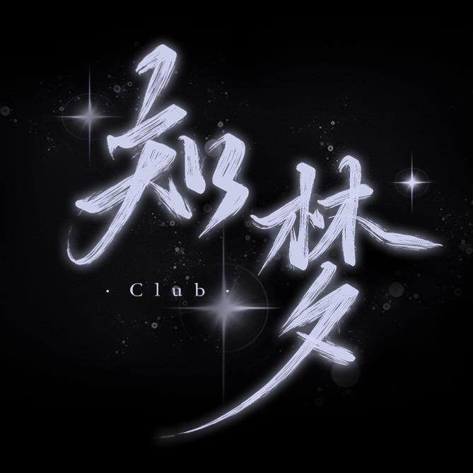 知梦Club