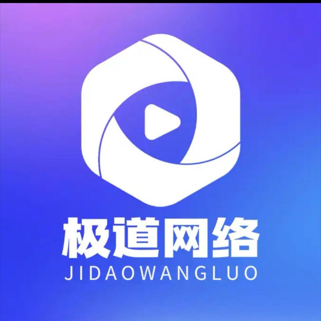 极道服务商