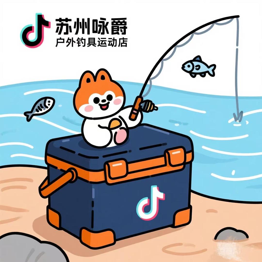 苏州咏爵钓具运动店