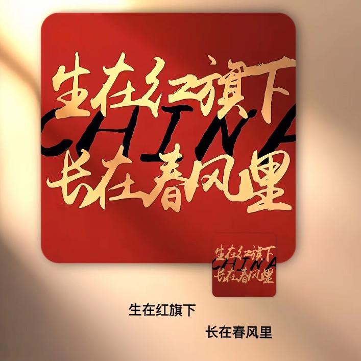 一二一🇨🇳