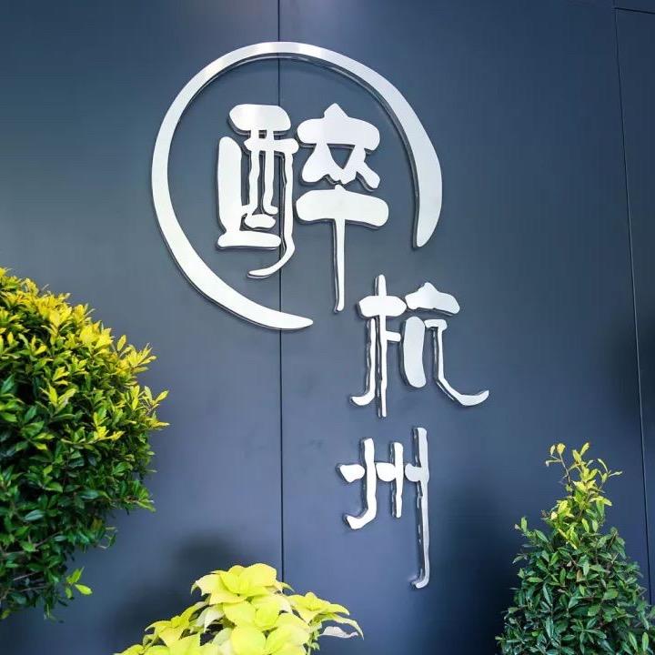 韭菜