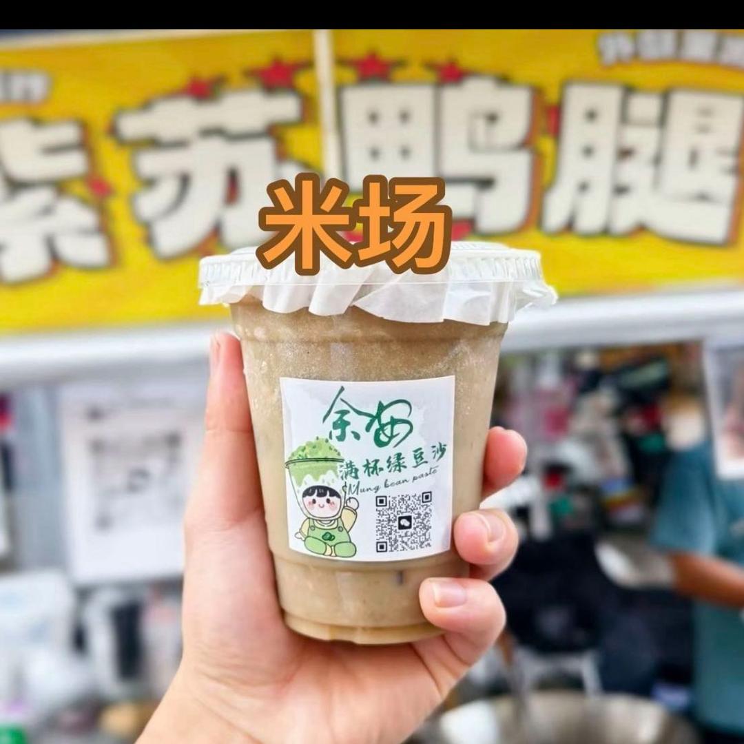 余安紫苏鸭腿~满杯绿豆沙+潘潘