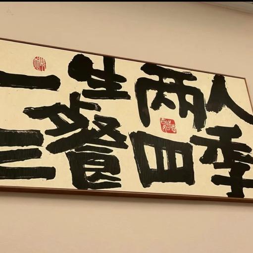 待到蓦然回首唤无恙
