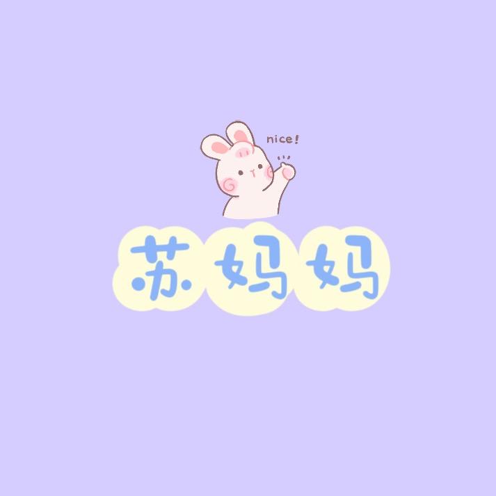 苏妈妈家居