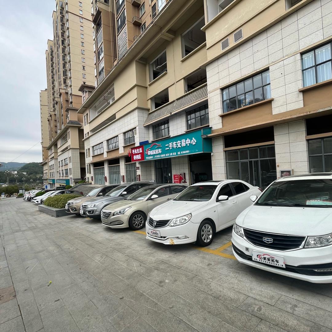 D贰家名车二手车交易中心