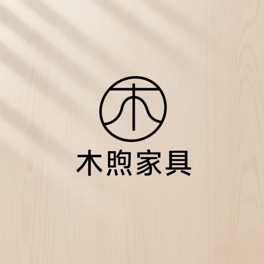 木煦家具店