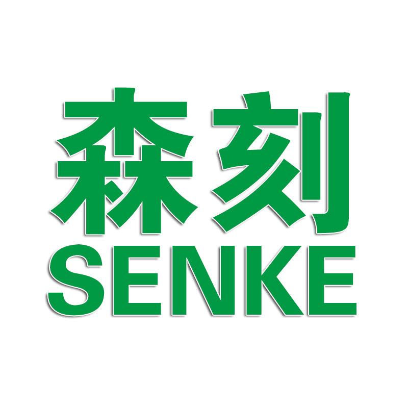森刻潮流旗舰店