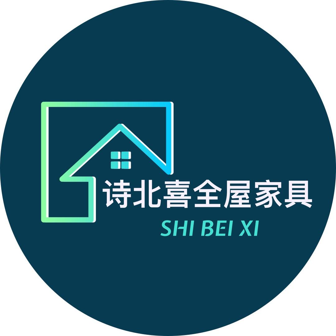 诗北喜全屋家具