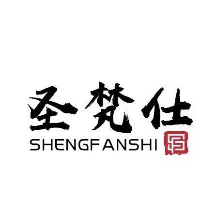 圣梵仕鞋业