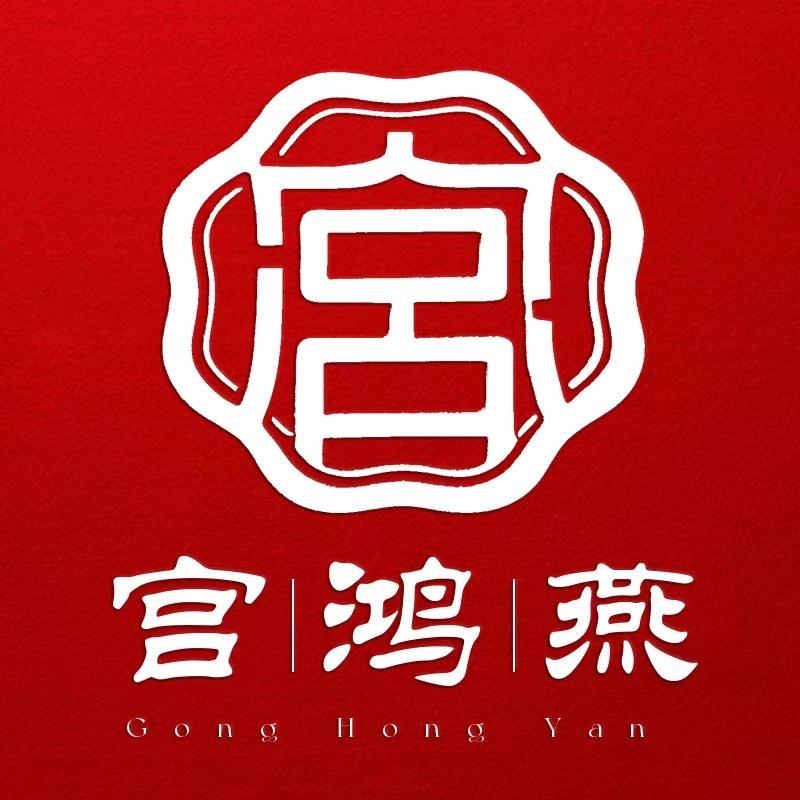 宫鸿燕【息肌丸】