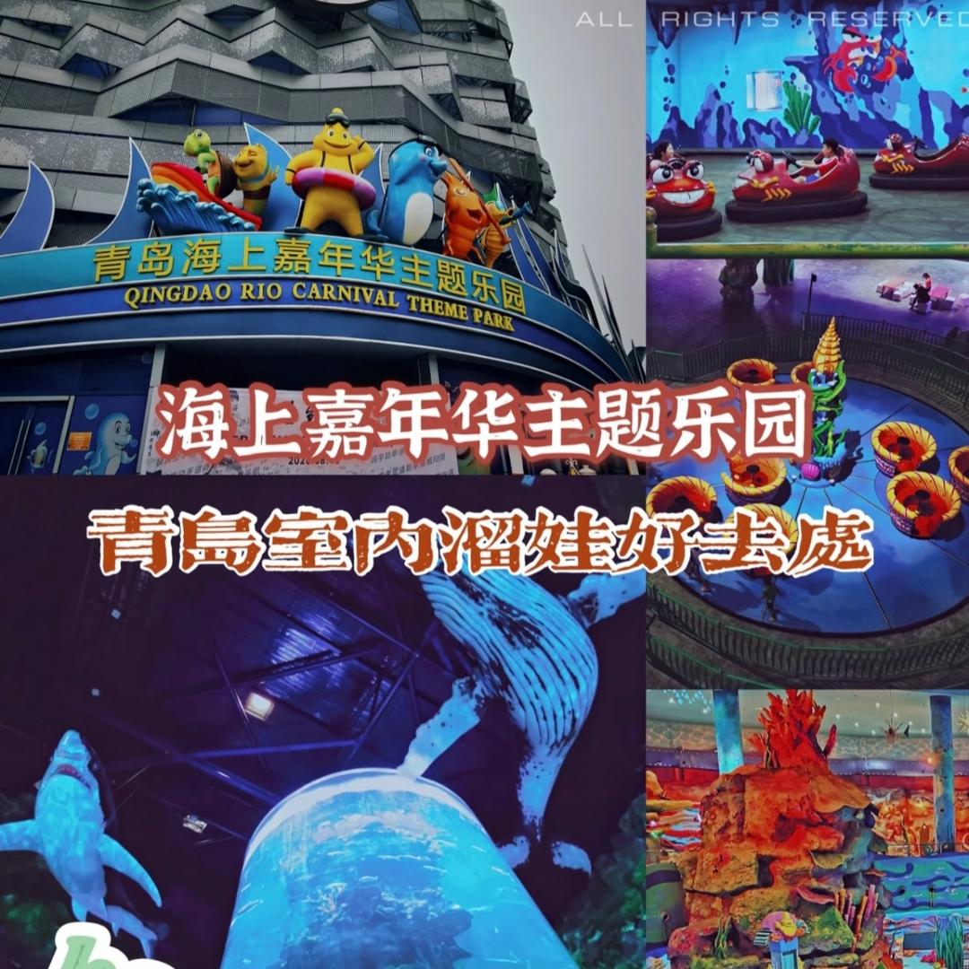 青岛嘉年华主题乐园推荐官