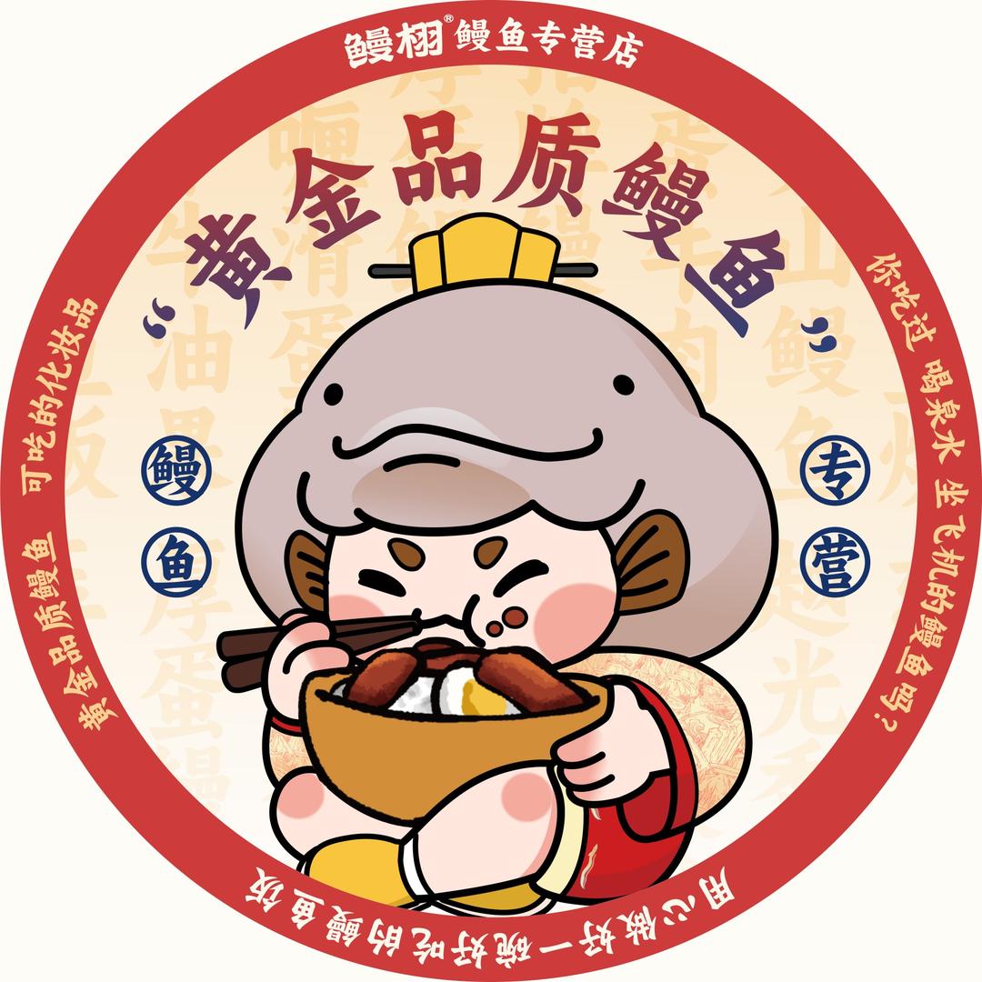 鳗栩赣州于都万达店