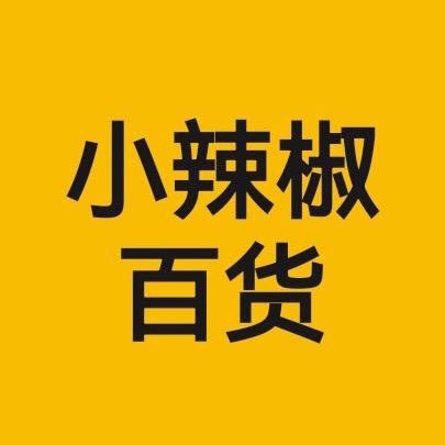 小辣椒百货❤️