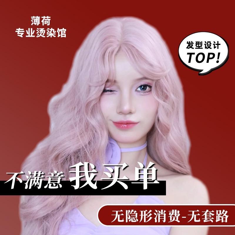 薄荷发型设计