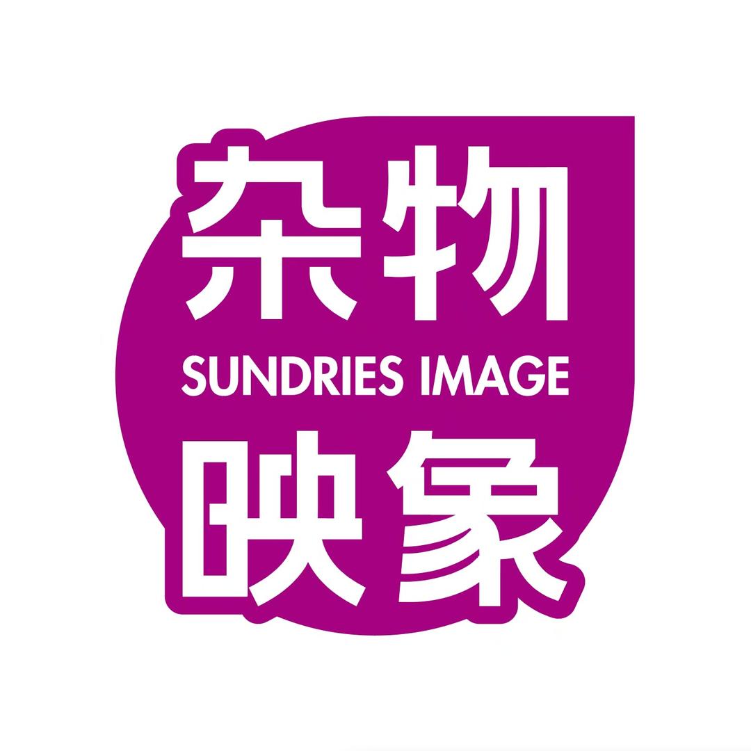 杂物映象拼图馆