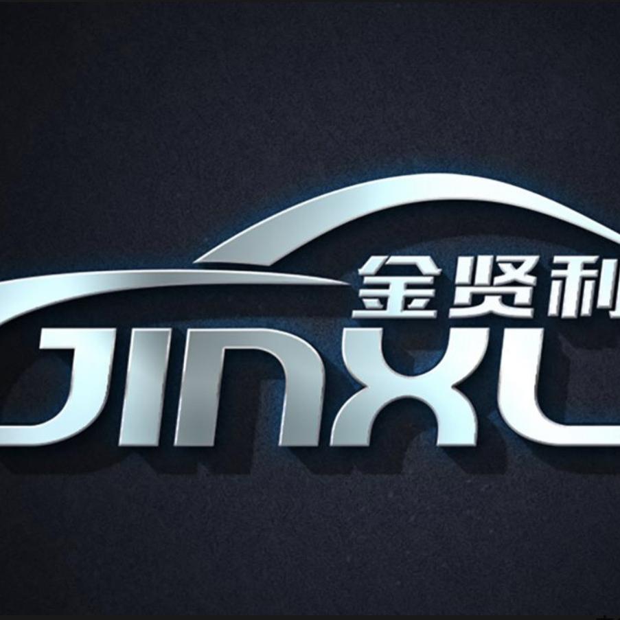 金贤利汽车用品旗舰店