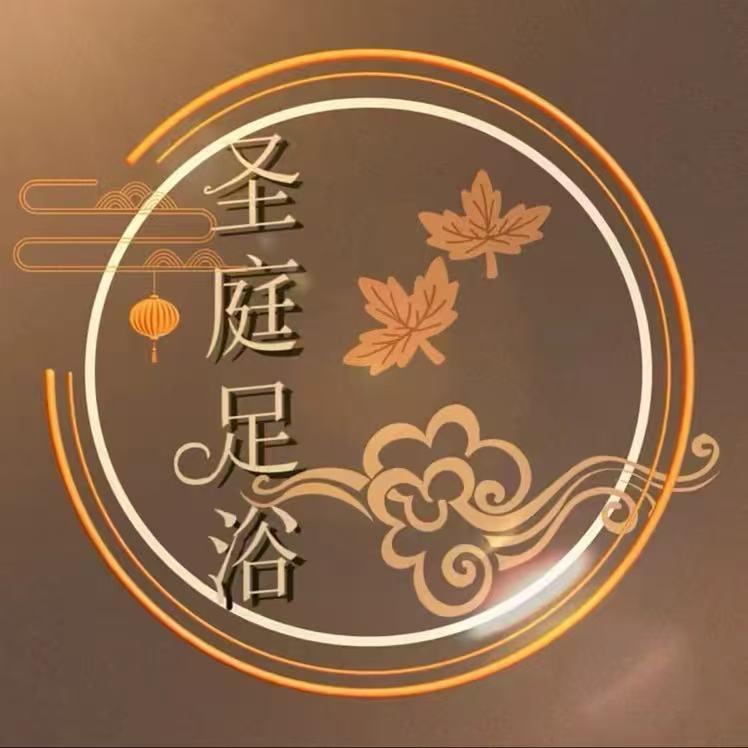 大武口圣庭足浴