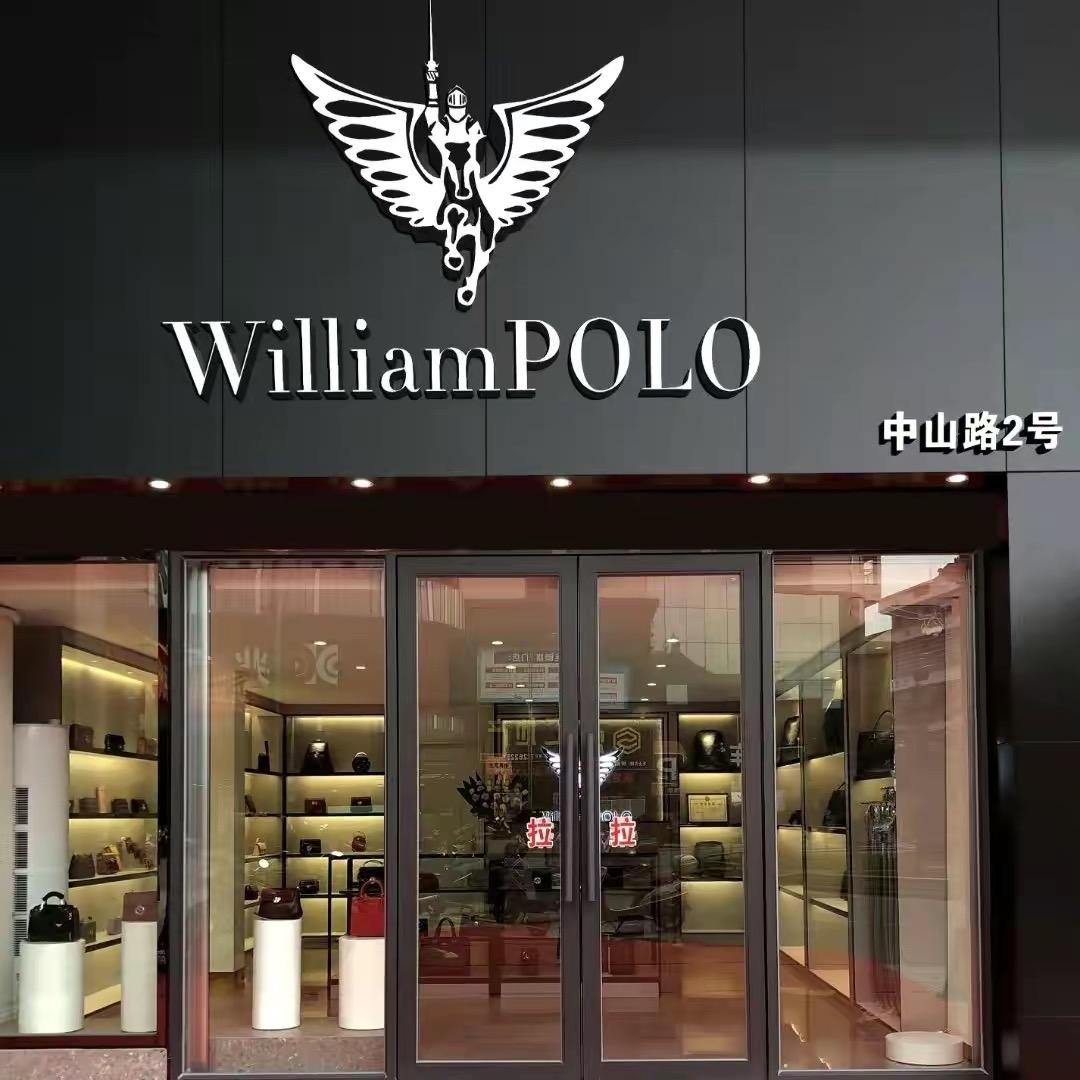 WILLIAMPOLO君遇专卖店