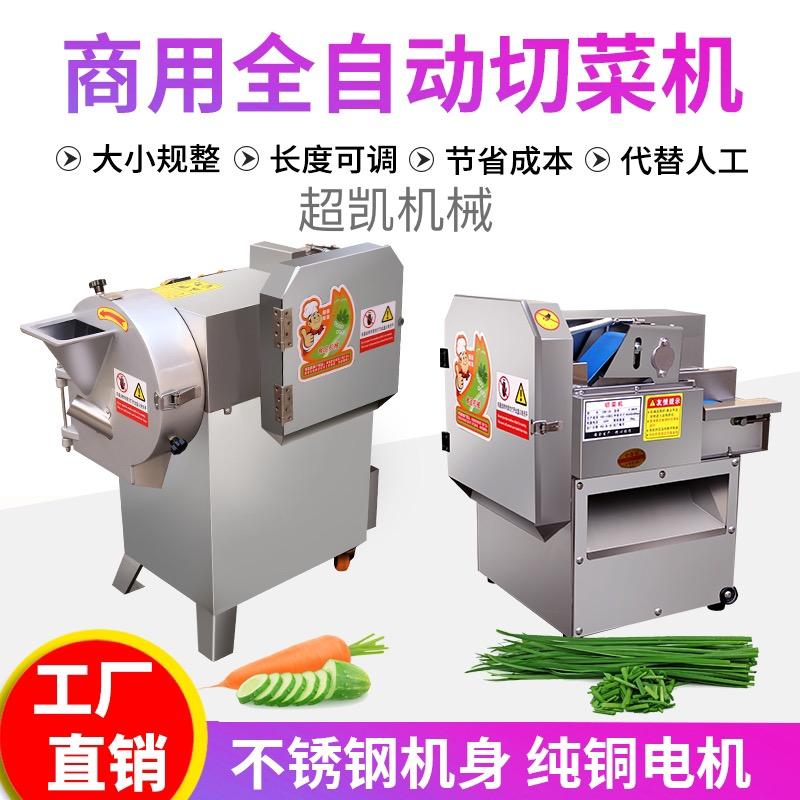 商用切菜机厂家直销批发
