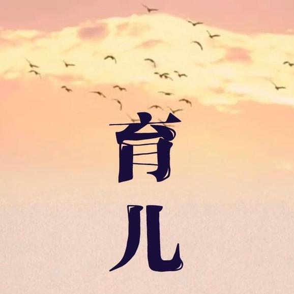 育儿书坊
