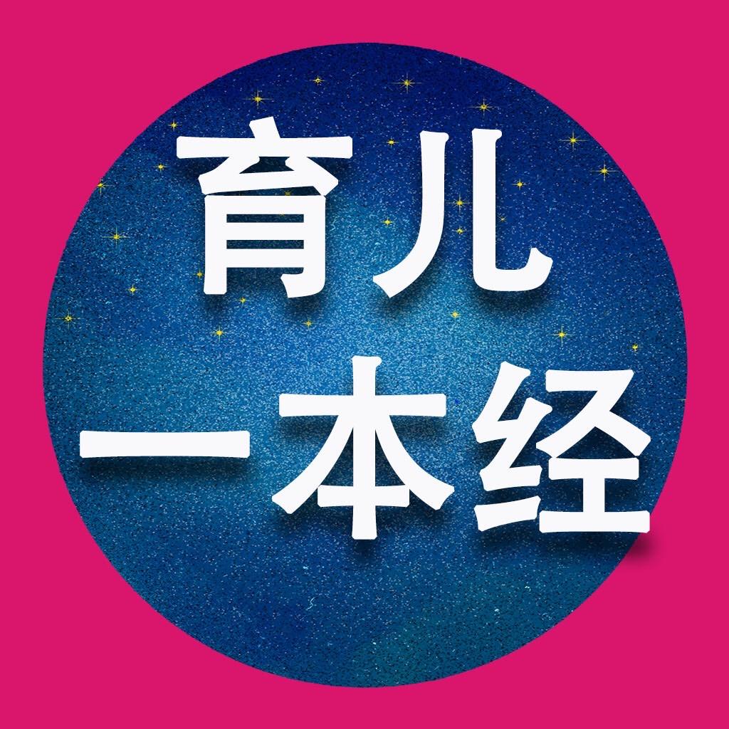 育儿一本经