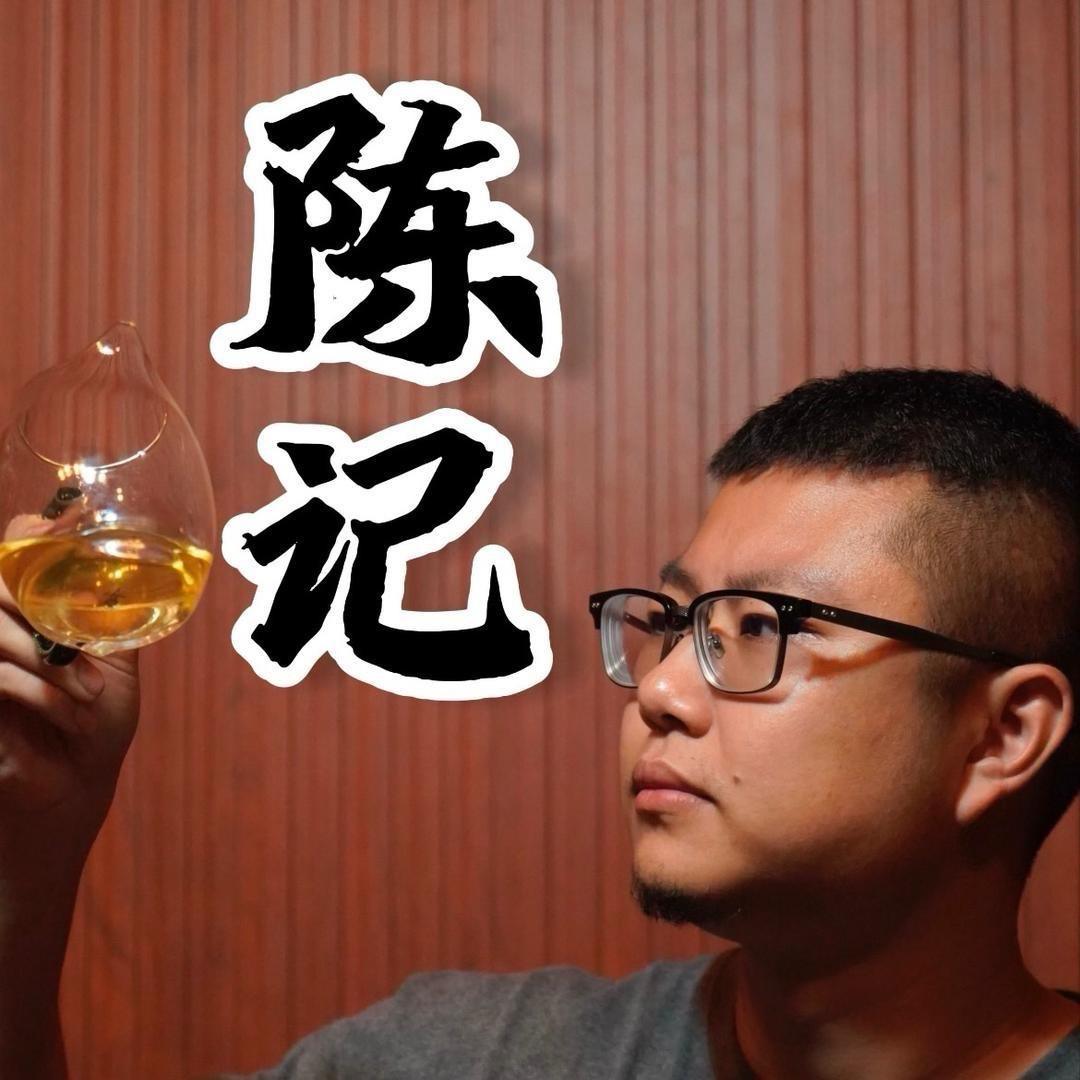 陈记一起赏茶