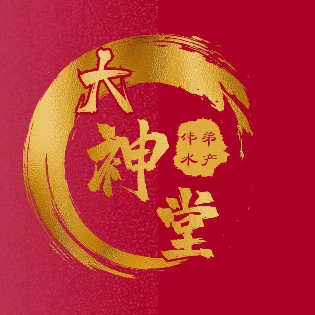 大神堂伟弟海鲜优选《汪子虾专卖》