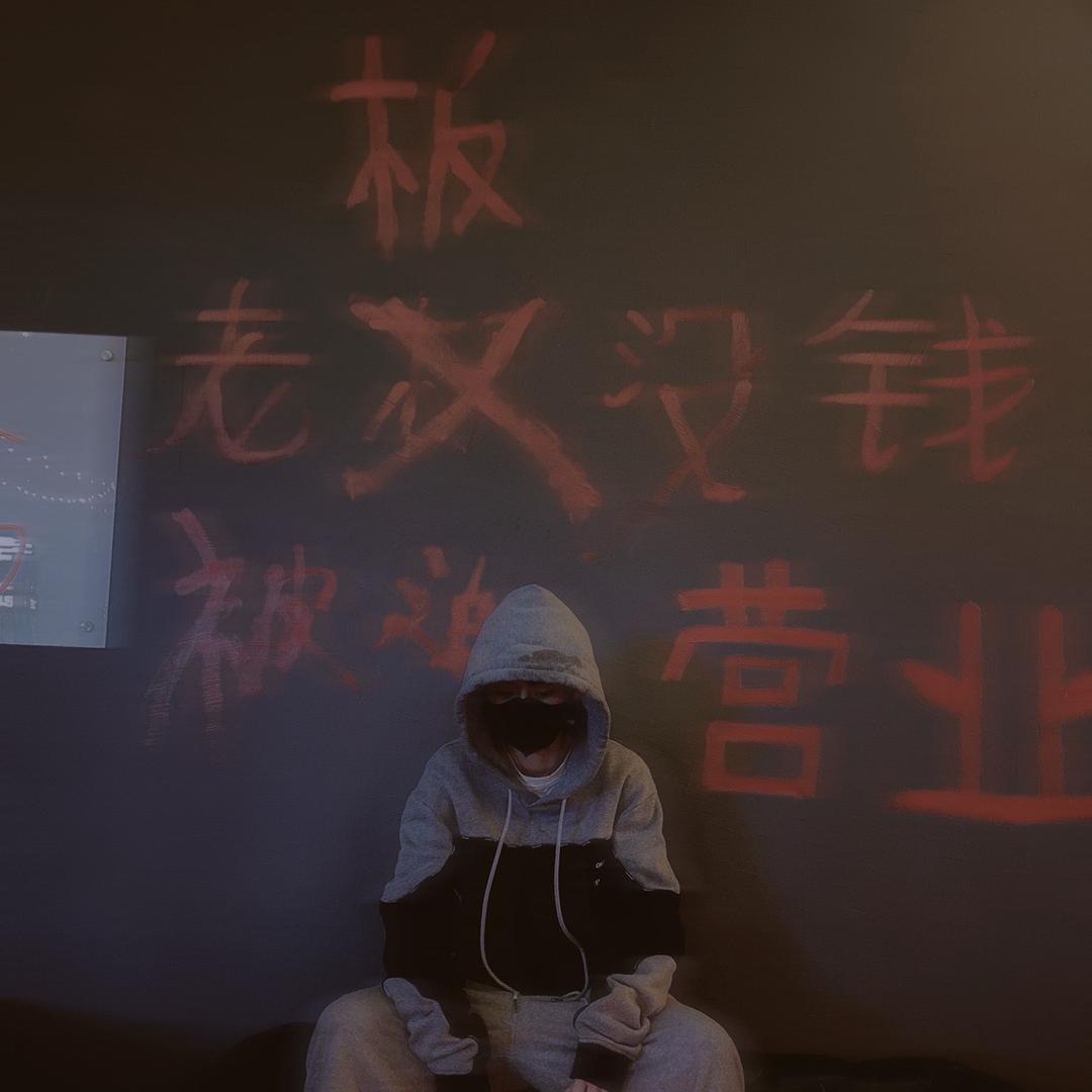 随便清吧