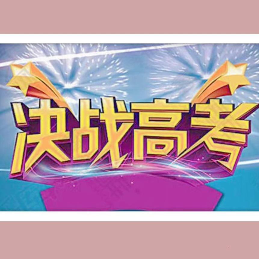 志愿填报2024