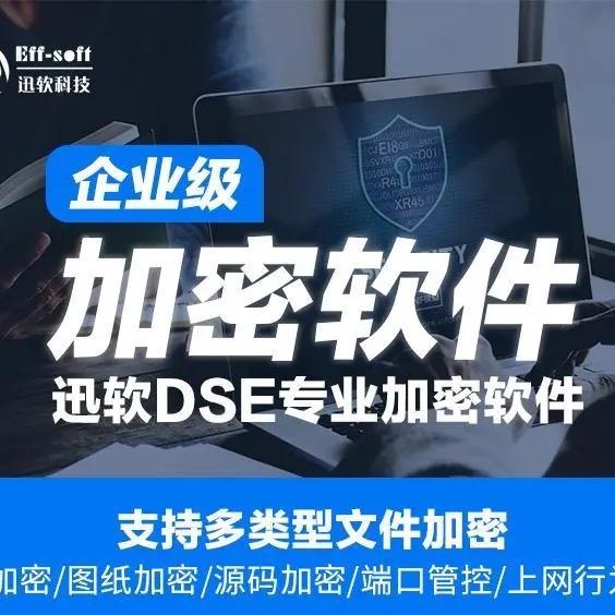 数据加密系统/图纸加密