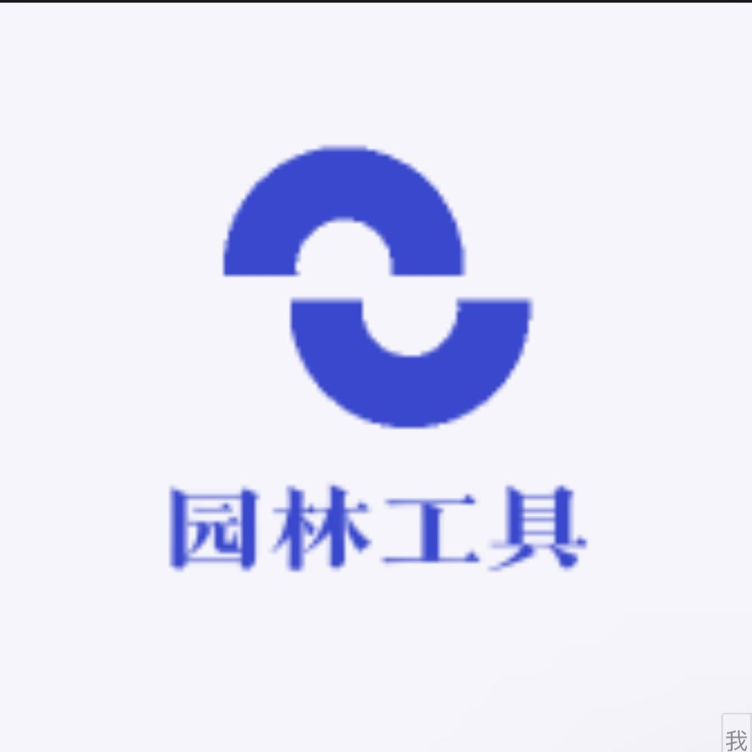 YM园林工具店