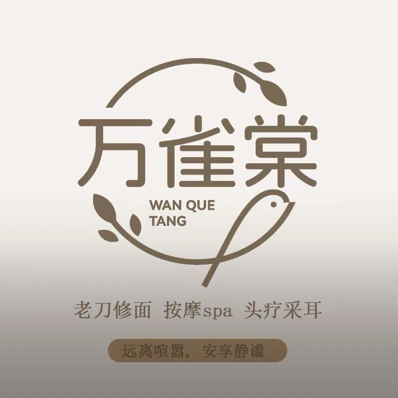 万雀棠老刀修面金盛路店