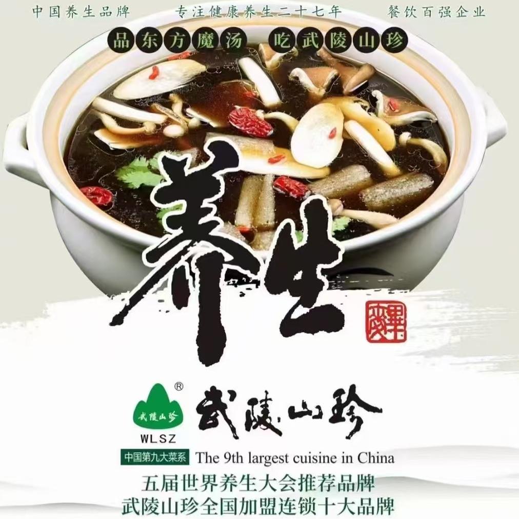 重庆市武陵山珍