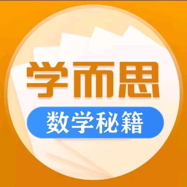学而思图书数学秘籍