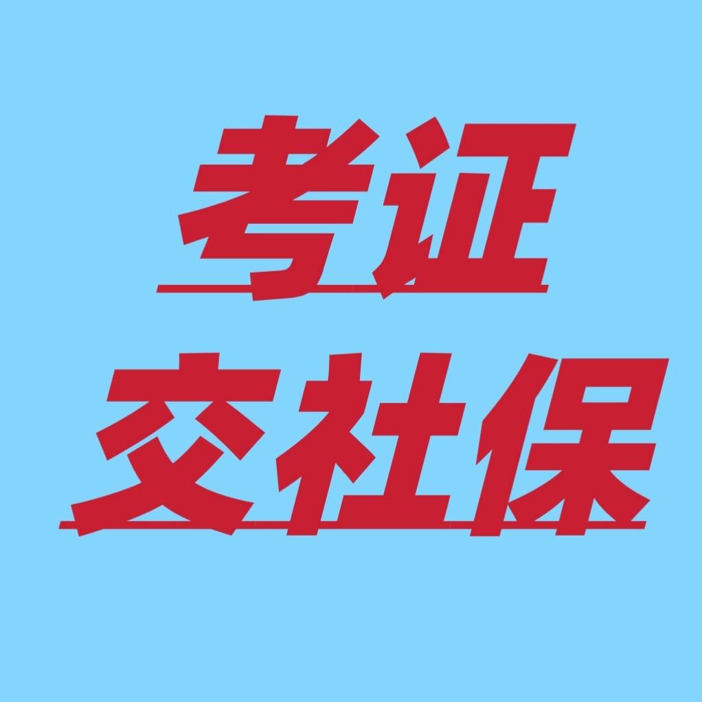 成都落户陈老师