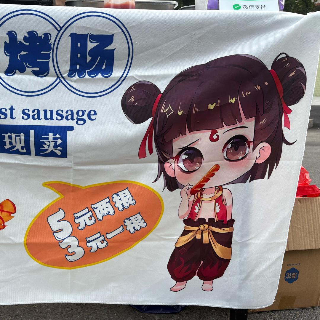 肠来往