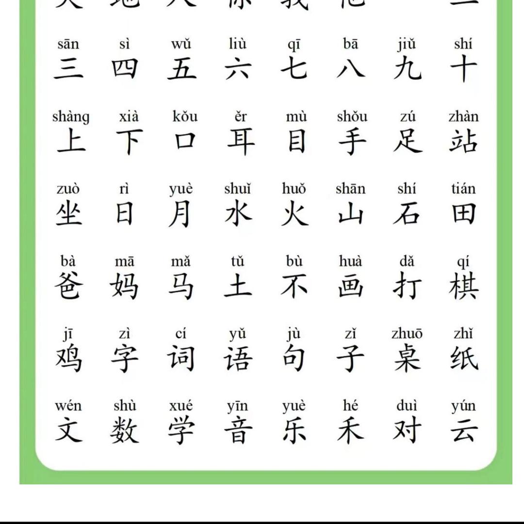 拼888音