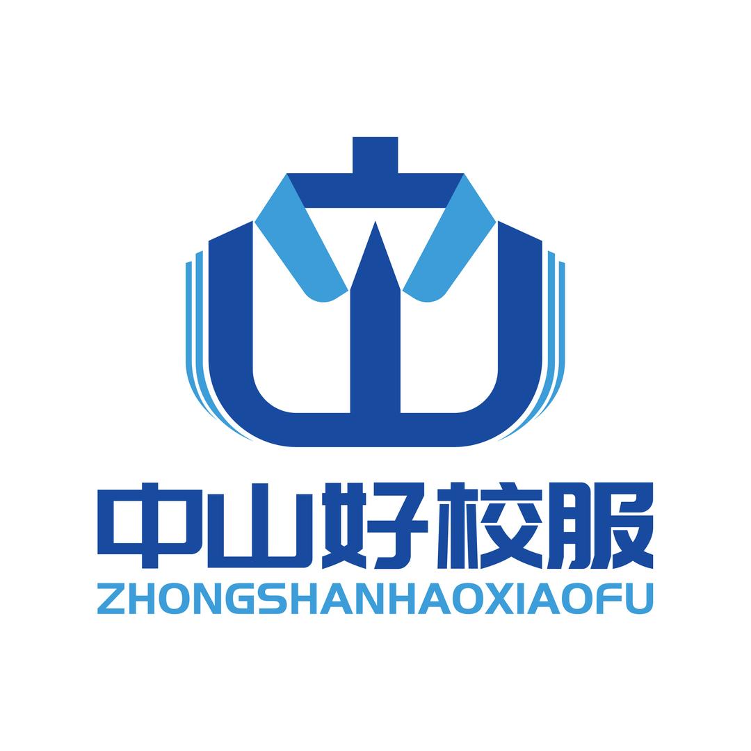 中山好校服