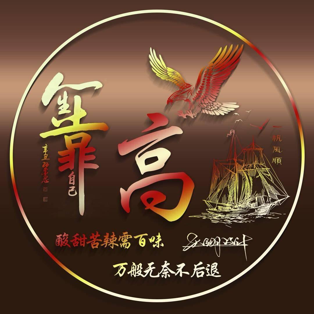 如願