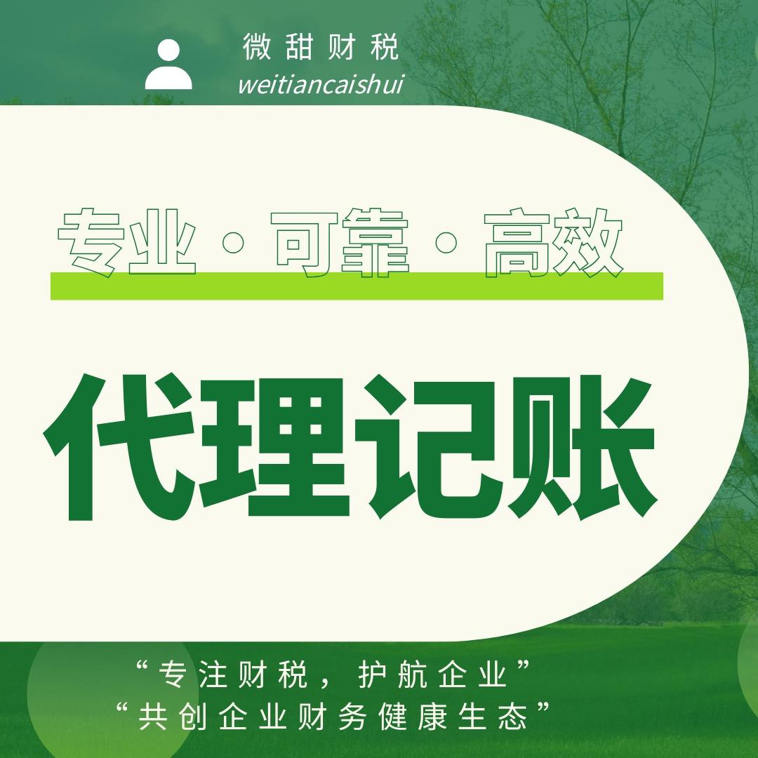 微甜财税