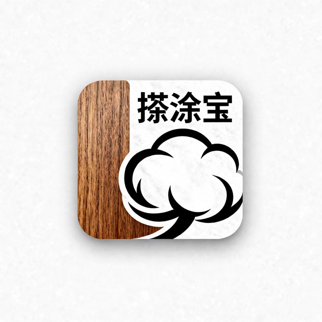 实木封闭剂/搽涂宝