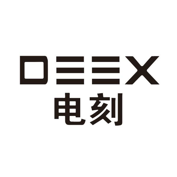 DEEX电刻一号店